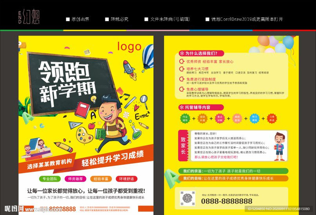 領跑新學期