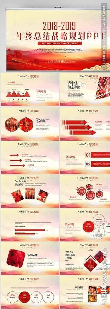 紅色簡(jiǎn)約年終總結(jié)戰(zhàn)略規(guī)劃PPT