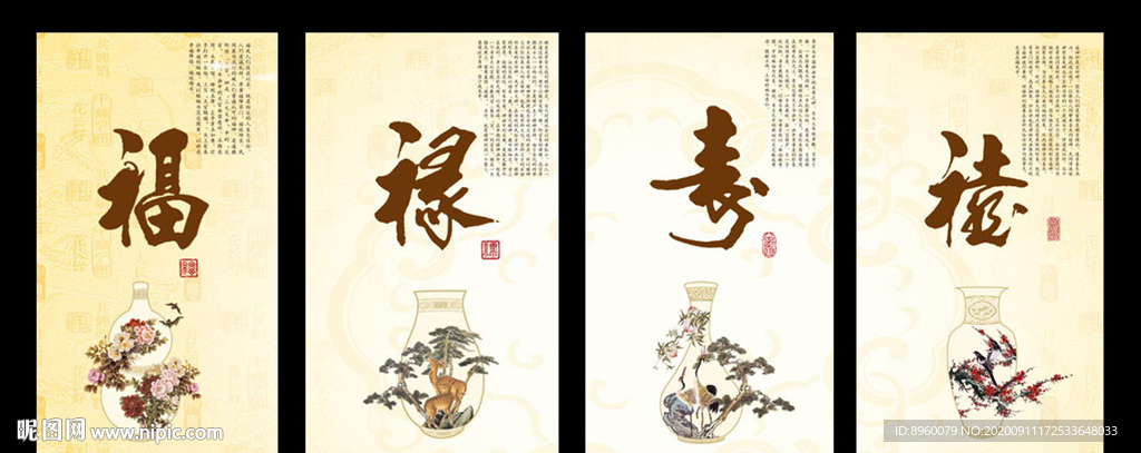 福祿壽喜