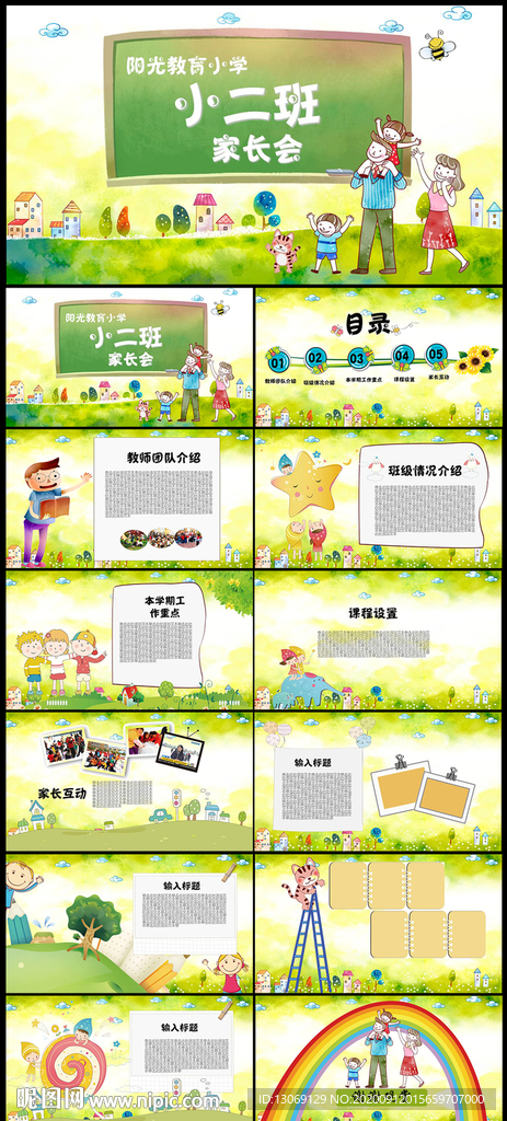幼兒園小學(xué)生家長(zhǎng)會(huì)PPT