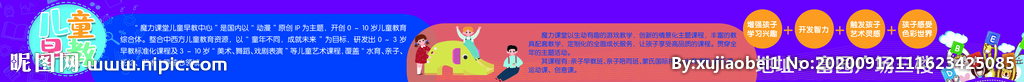 兒童早教介紹