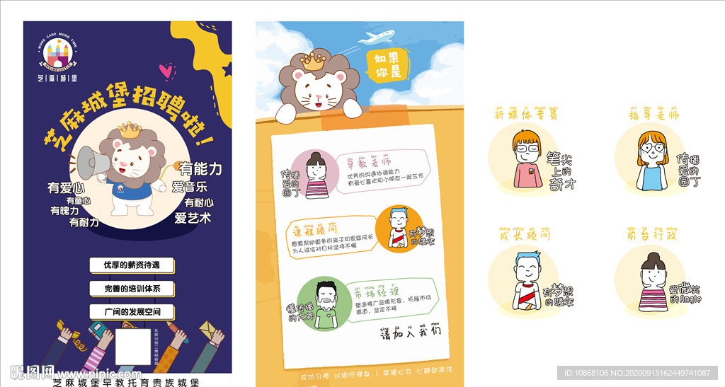 創意招聘海報