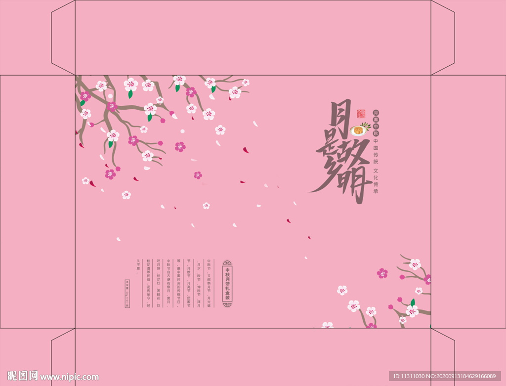 中秋包裝禮盒