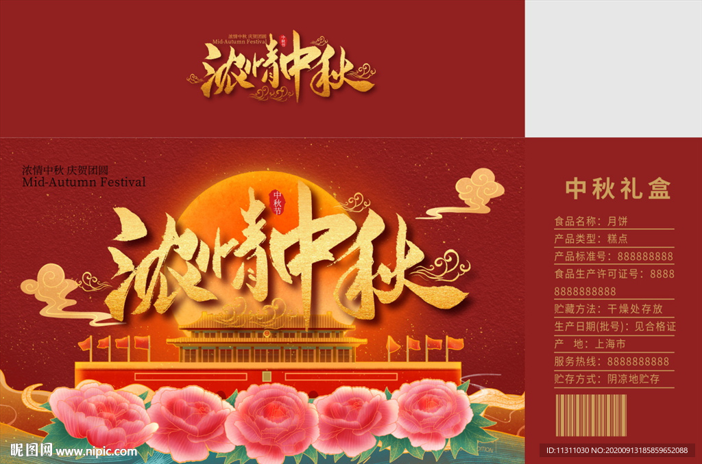 中秋包裝禮盒