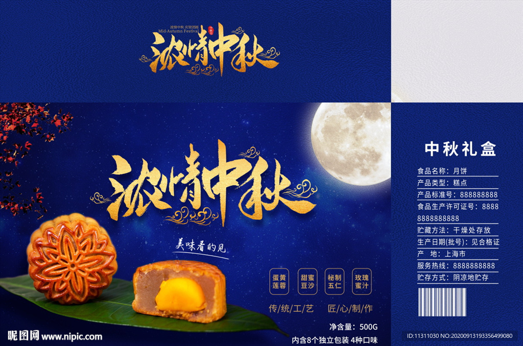 中秋月餅包裝盒