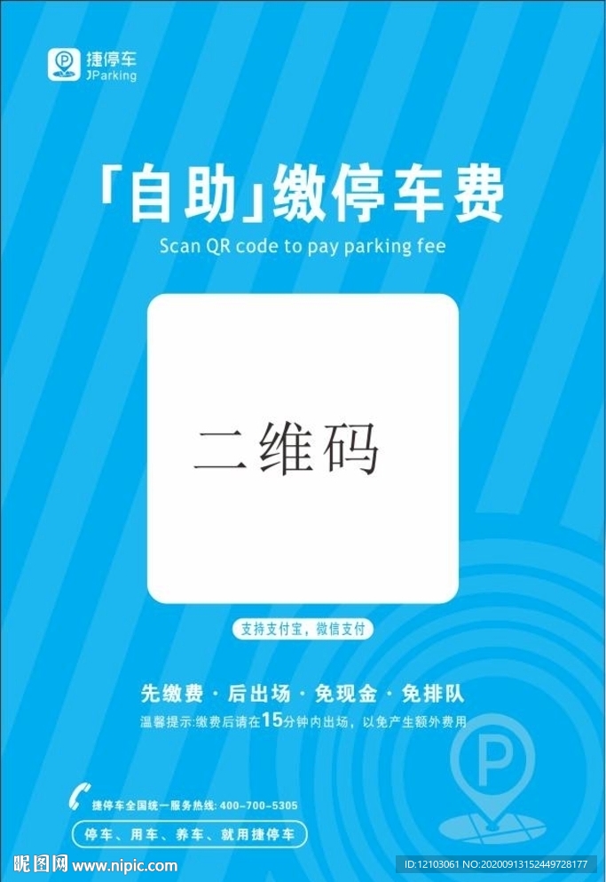 捷停車 自助繳費(fèi)