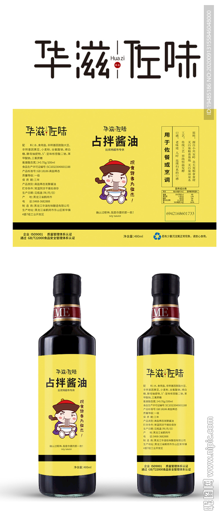 醬油包裝