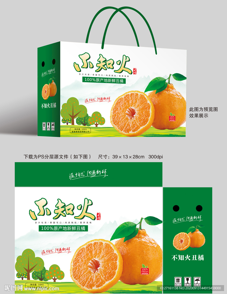 丑橘包裝箱