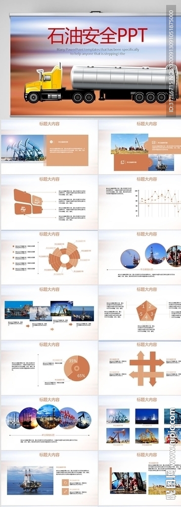 中石化石油工作總結(jié)匯報(bào)PPT