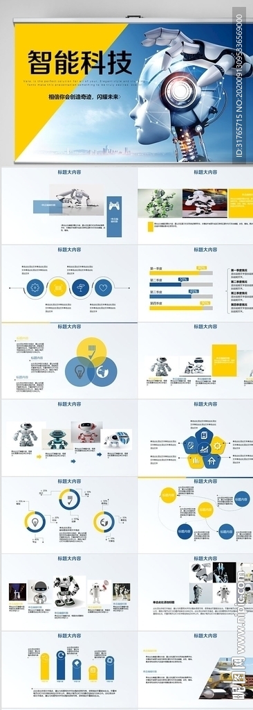 智能科技机器人工作总结PPT