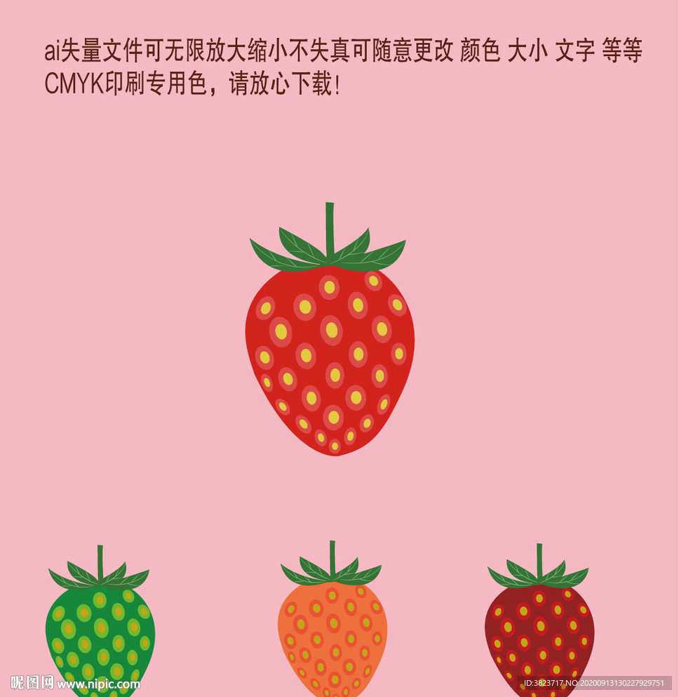 草莓水果失量图