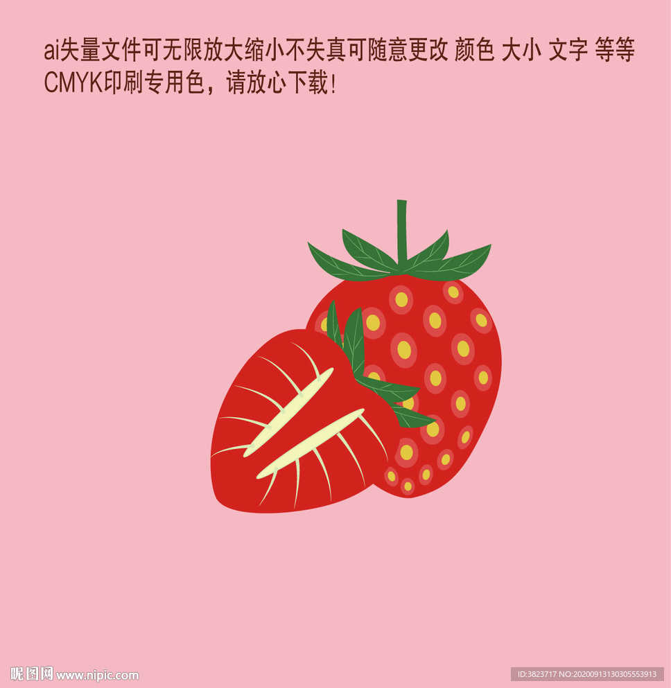 草莓水果立体失量图