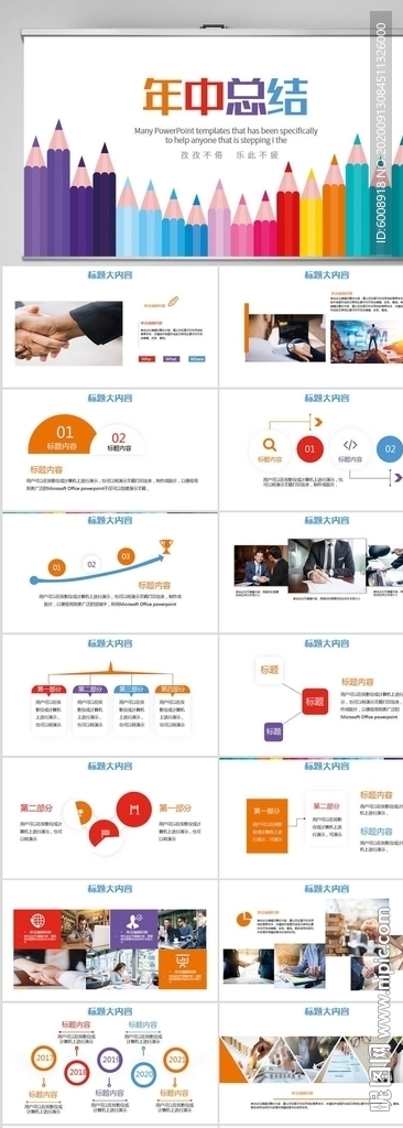 炫彩鉛筆年中工作總結(jié)匯報(bào)PPT
