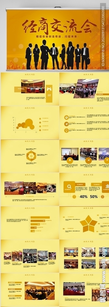 經商交流會分享會商業(yè)PPT