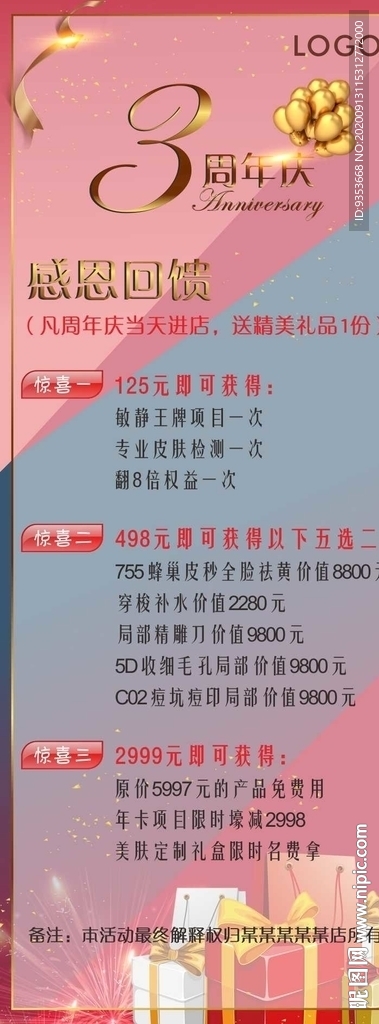 3周年美膚易拉寶
