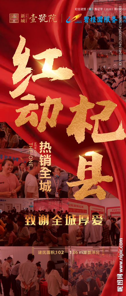 開盤 當天 火爆  熱銷