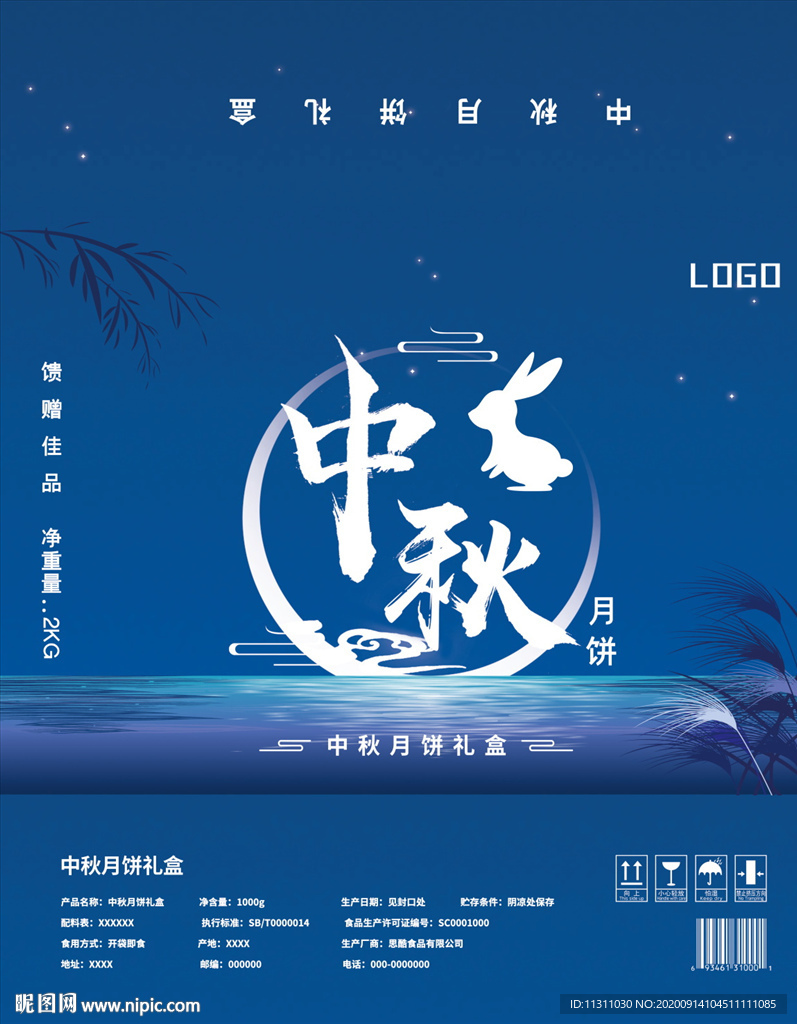 中秋禮盒