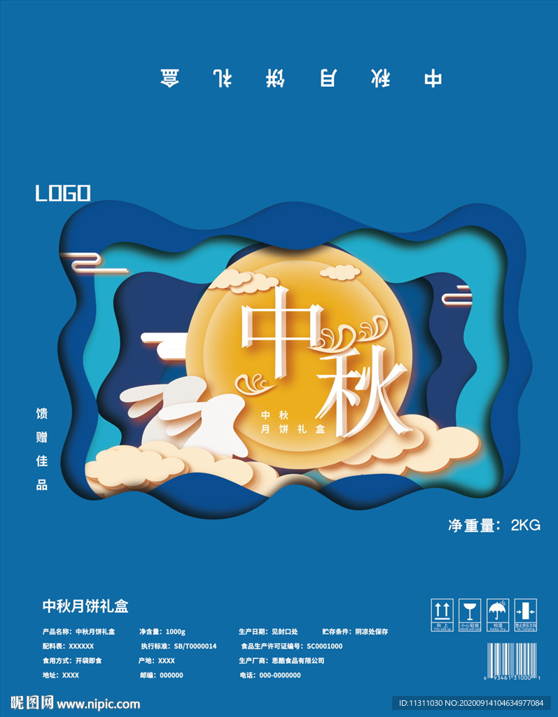 中秋禮盒