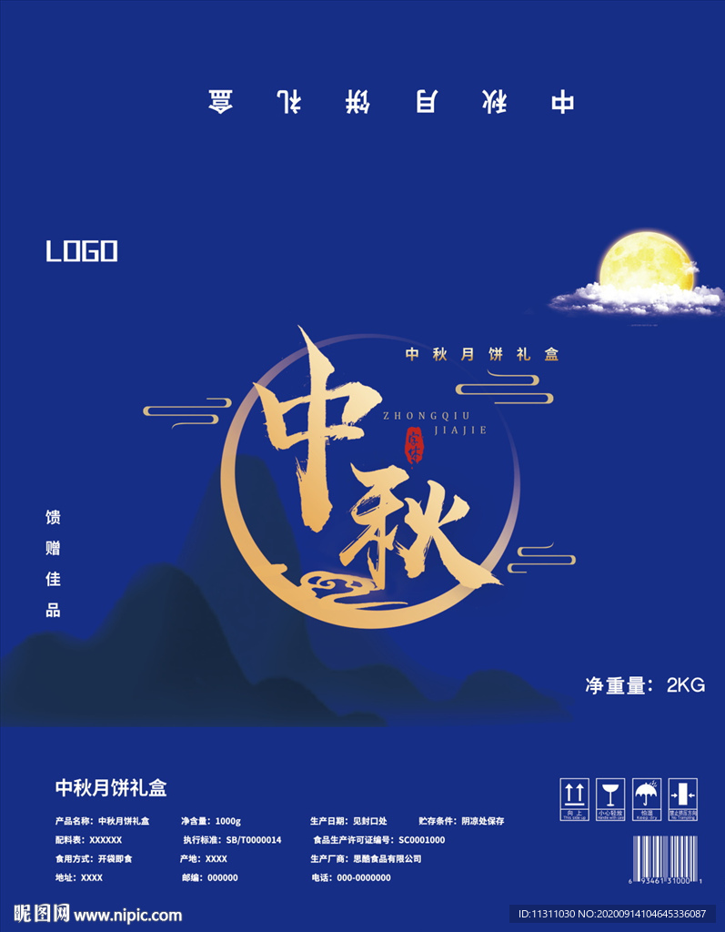月餅包裝盒