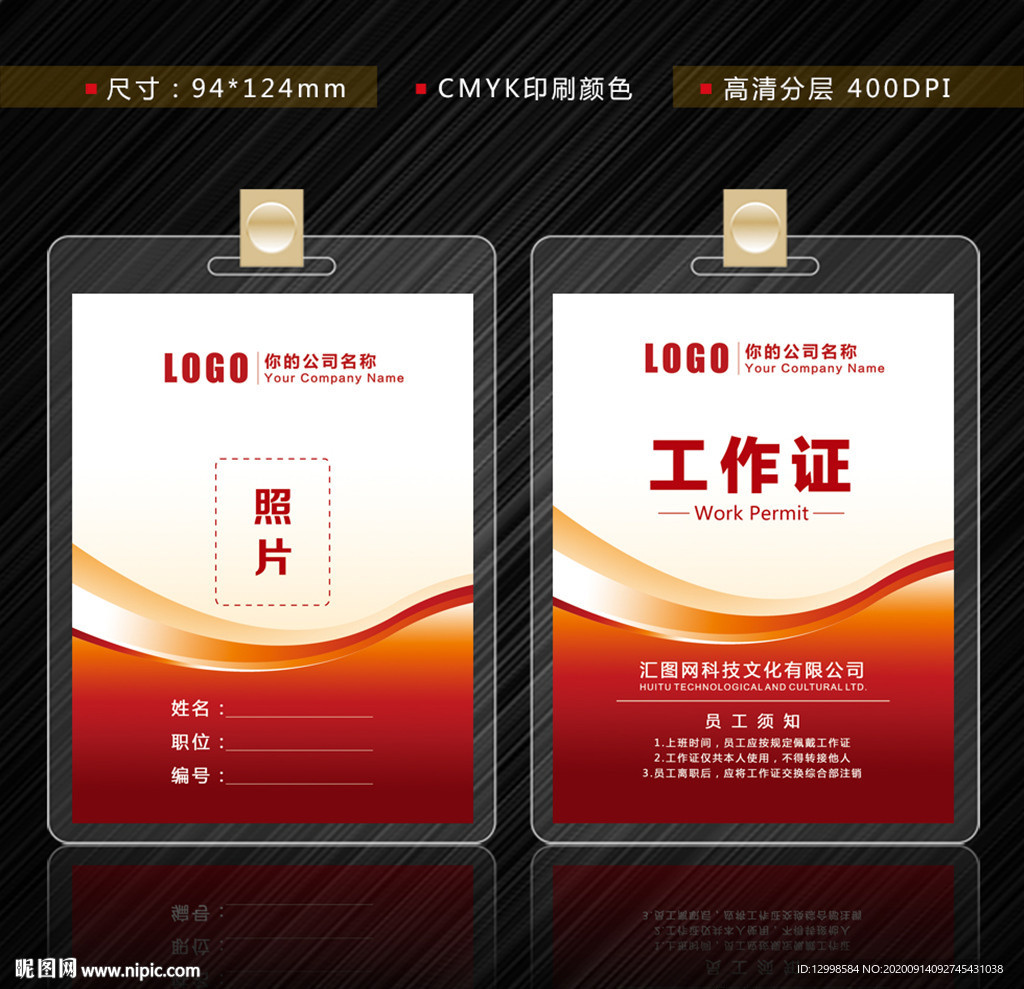 紅色工作證