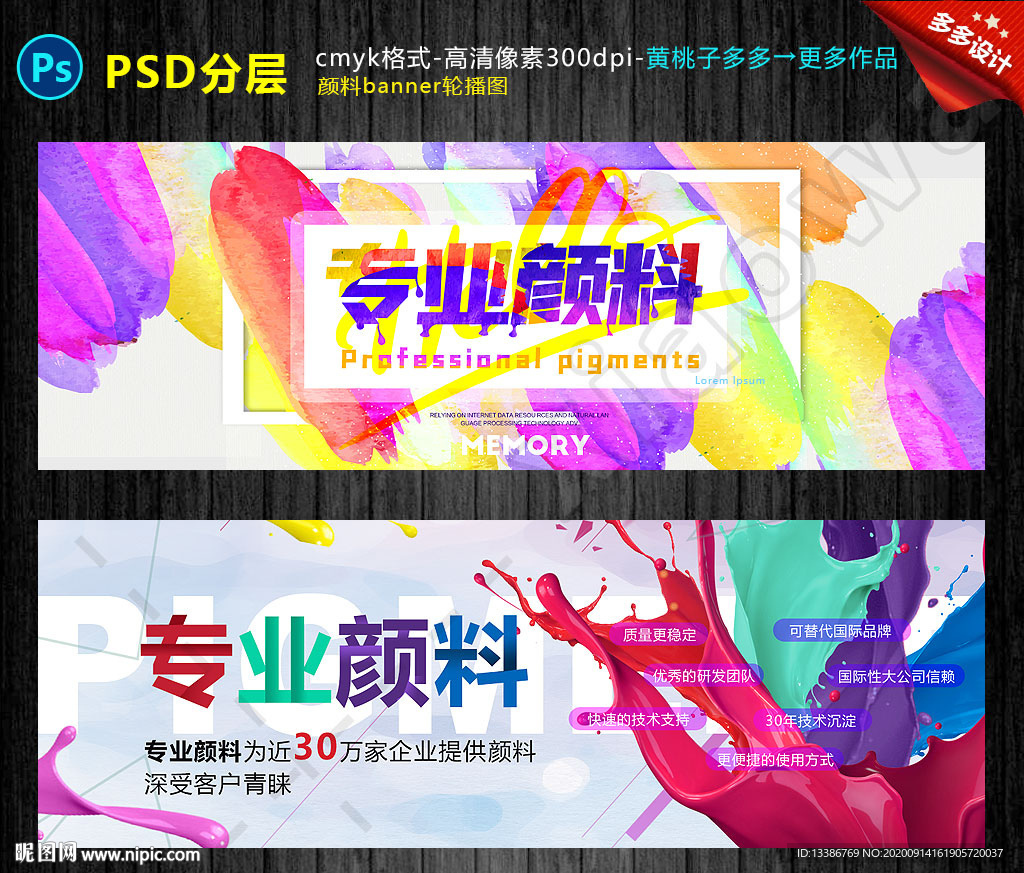 顏料banner