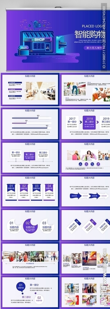 藍(lán)色智能購物工作總結(jié)PPT