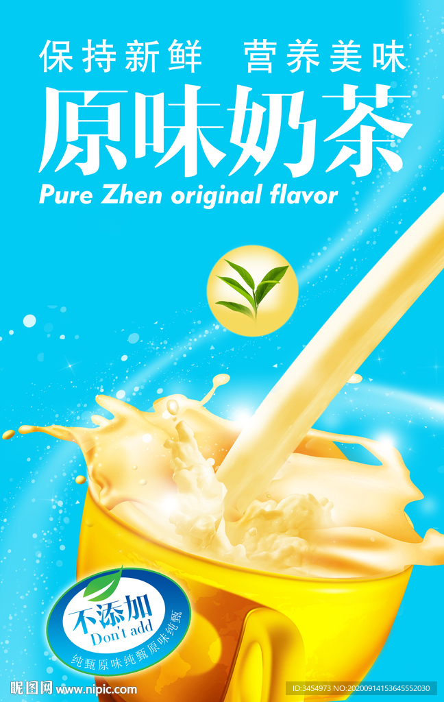 奶茶海報(bào)