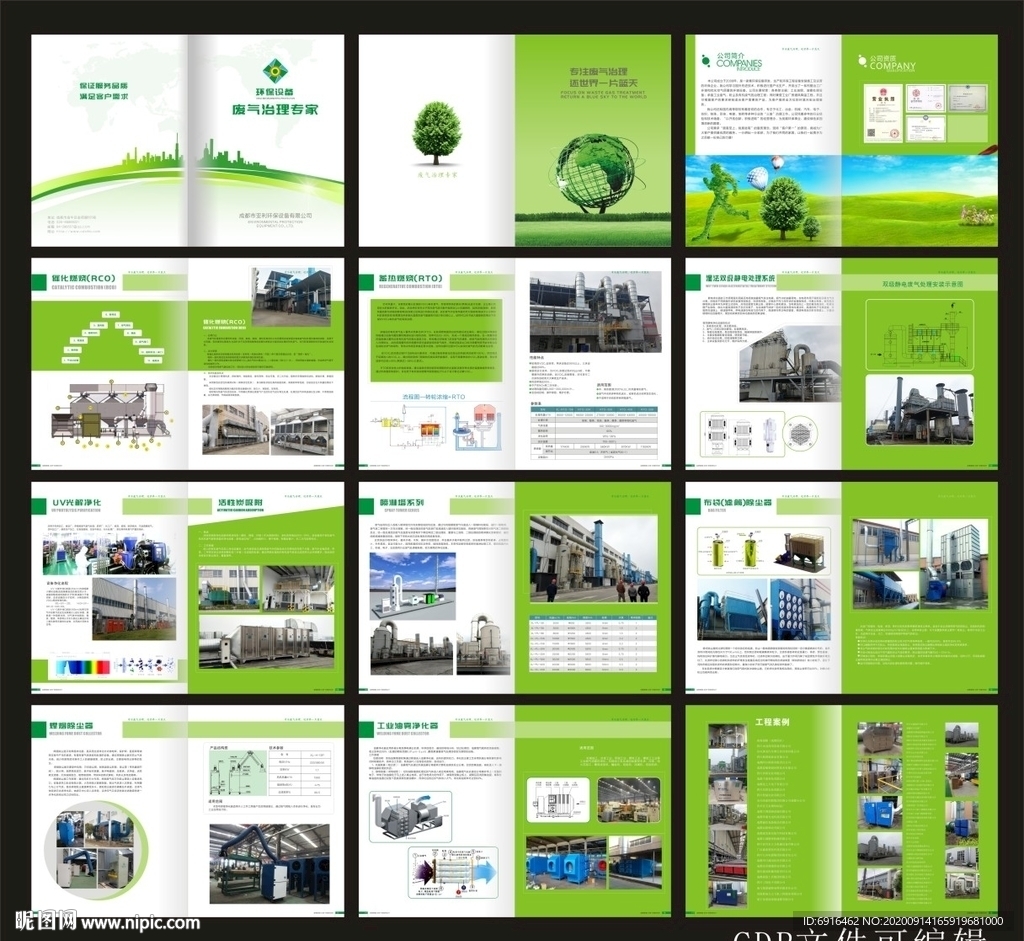 环保设备画册