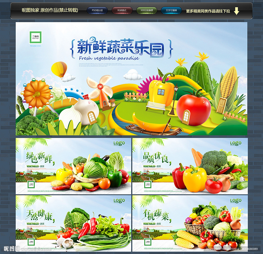 蔬菜 蔬菜展板 蔬菜海报