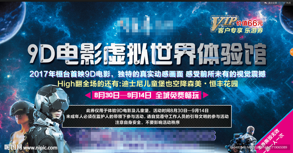 9d電影票