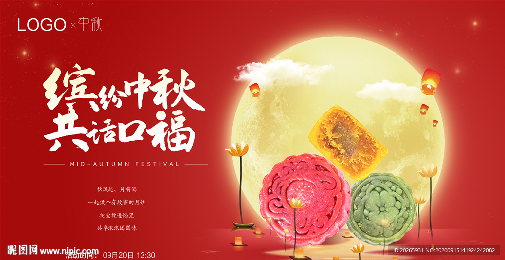 中秋背景