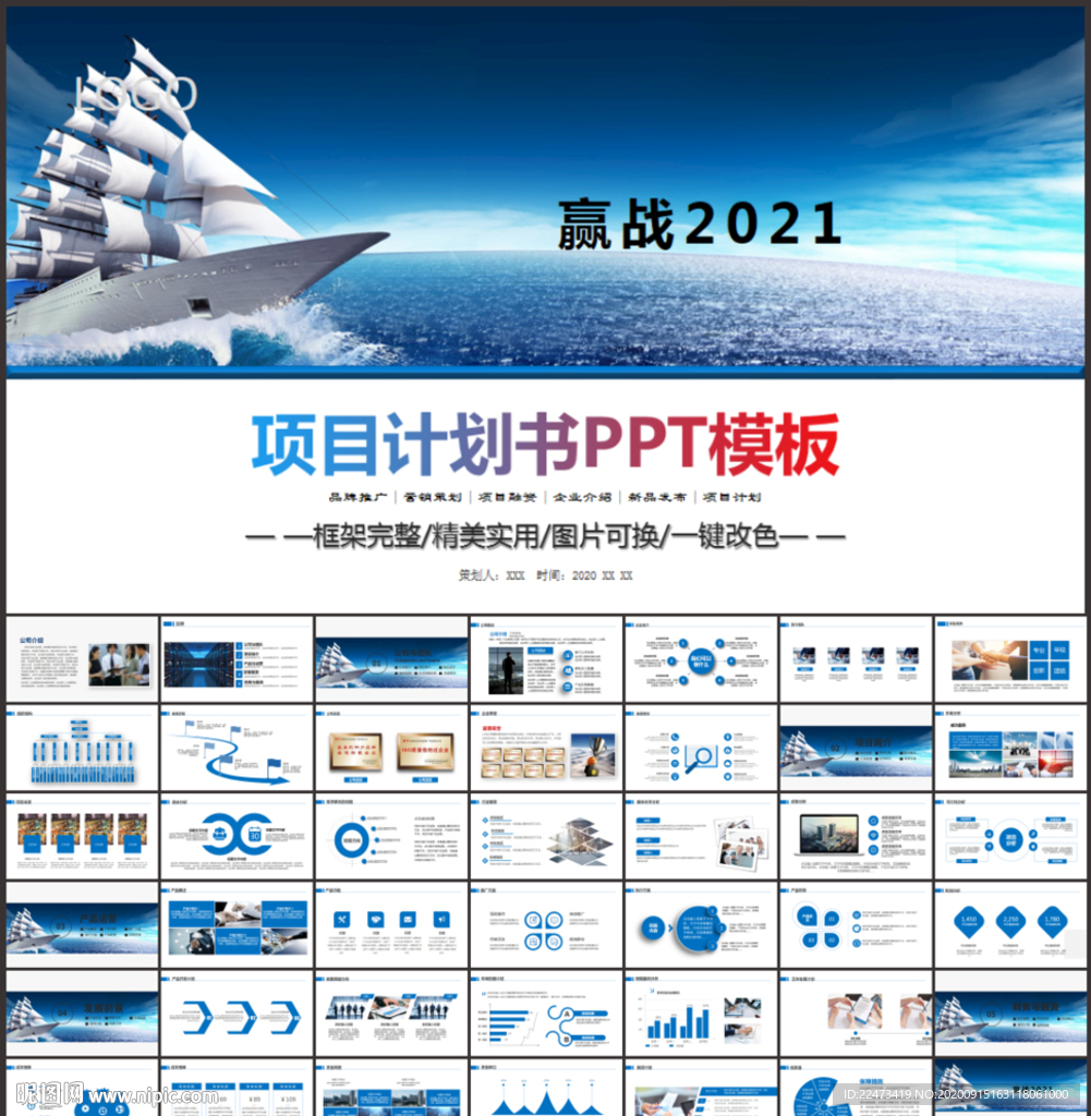 項(xiàng)目計劃書PPT