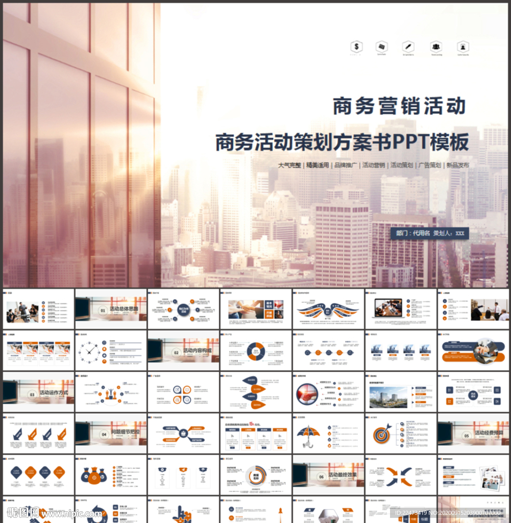 活動營銷方案銷售策劃動態PPT