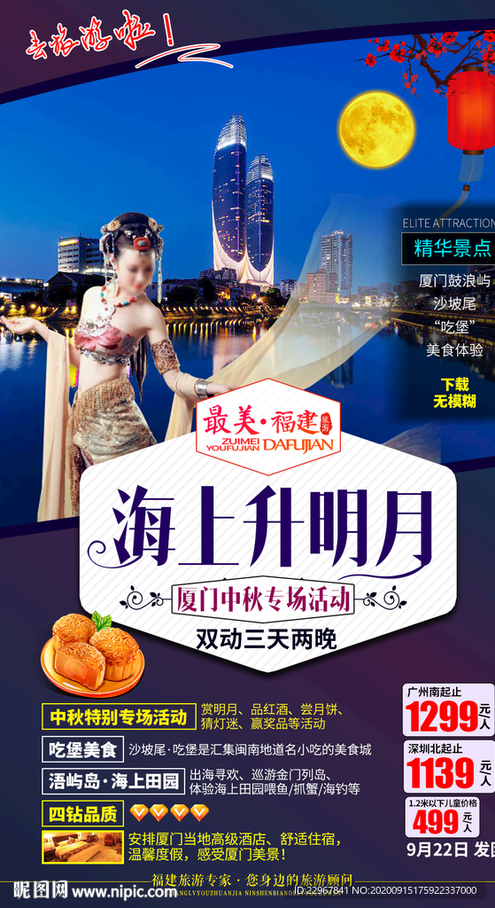 福建旅游海報(bào)