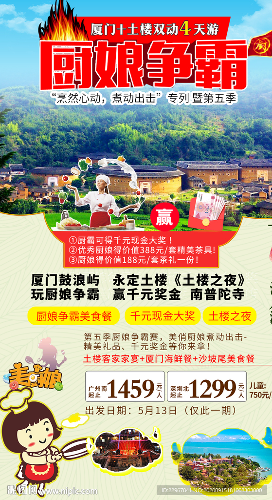 福建旅游海報