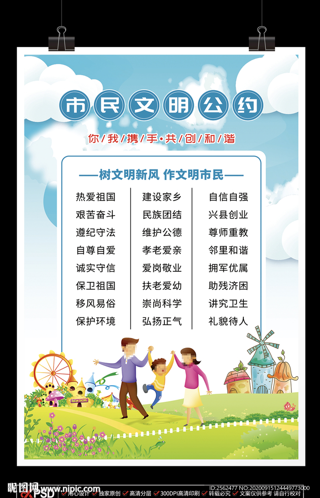 市民文明公约树新风文明条例标语图片