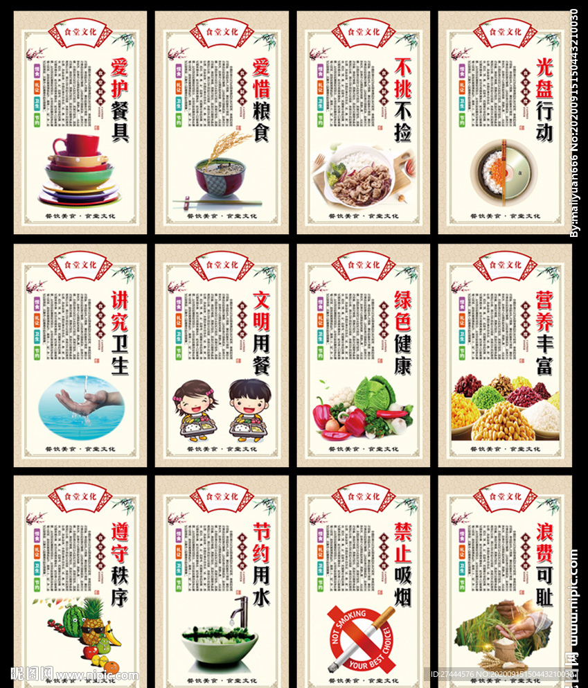 食堂文化 食堂 食堂標語