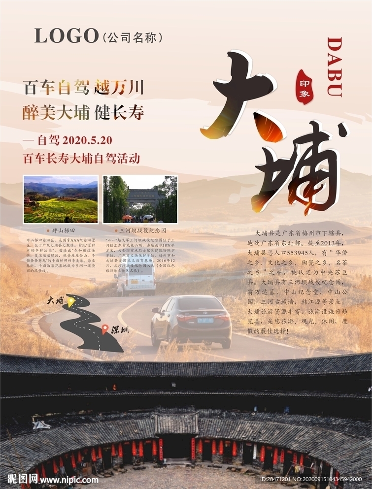 自駕游海報
