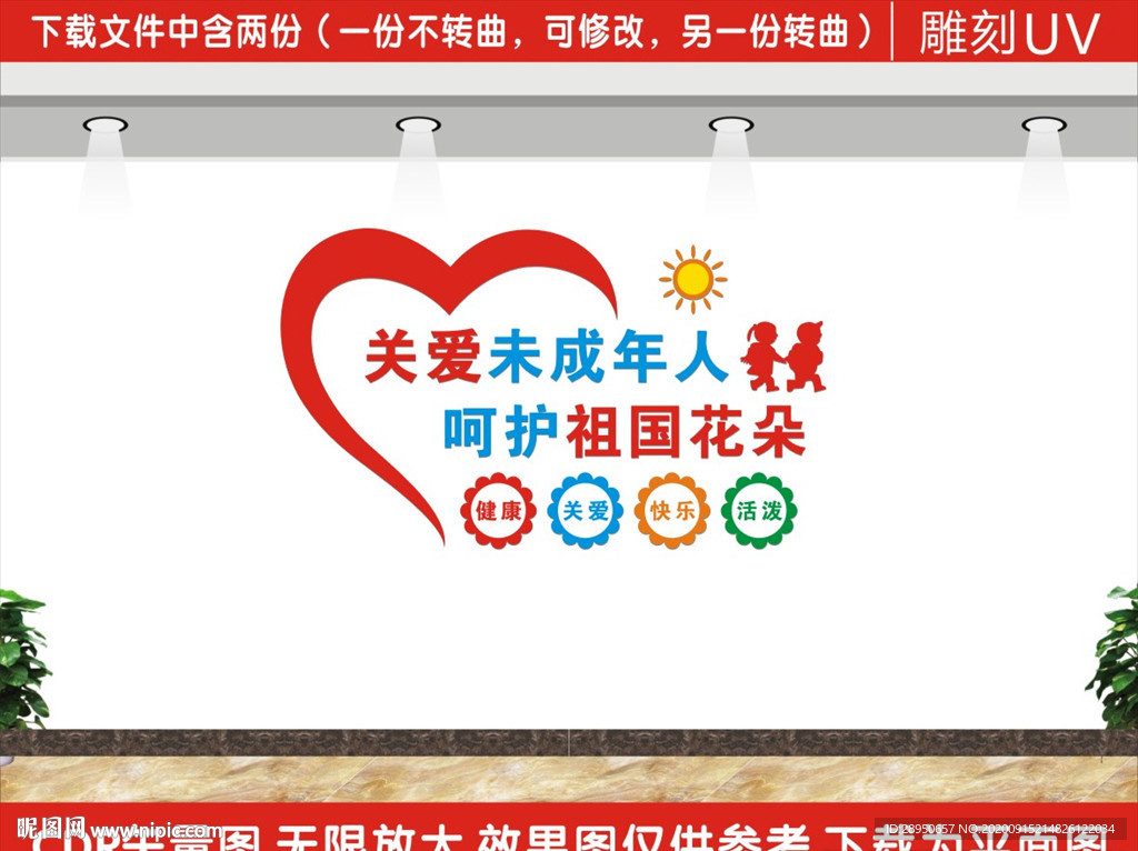 關(guān)愛未成年人