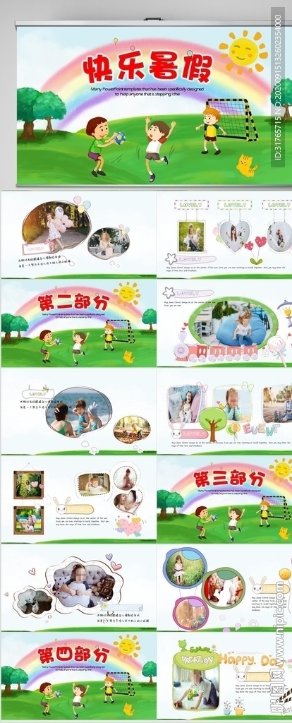 我的暑假生活成長檔案手冊PPT