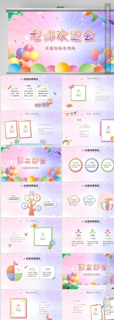 歡送會活動策劃方案總結PPT