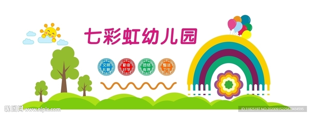 七彩虹卡通幼儿园文化墙