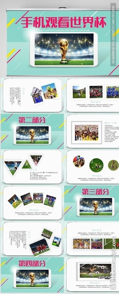 手機觀看世界杯足球比賽PPT