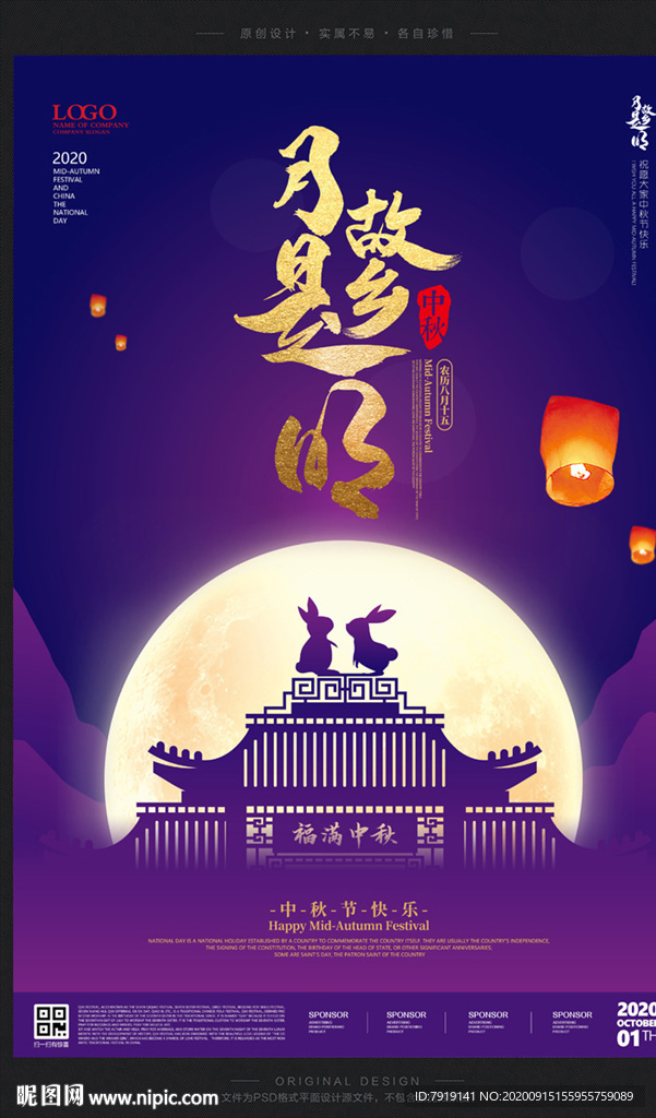 创意古典中秋节宣传海报