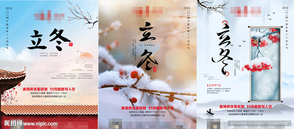 立冬節氣