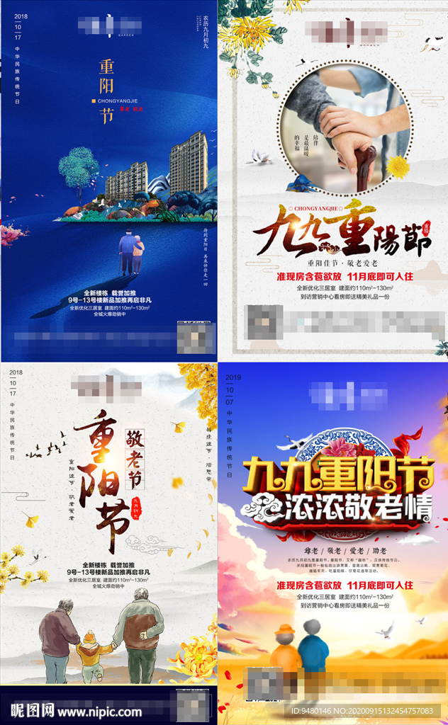 重陽節
