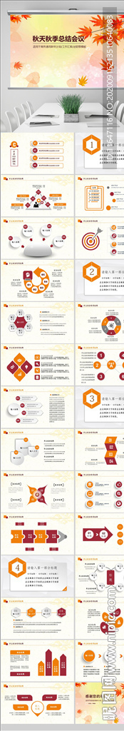 秋天來了金秋豐收季節(jié)秋天秋季