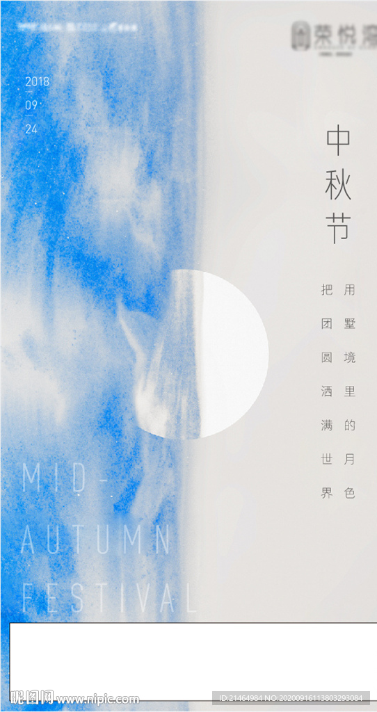 中秋節海報