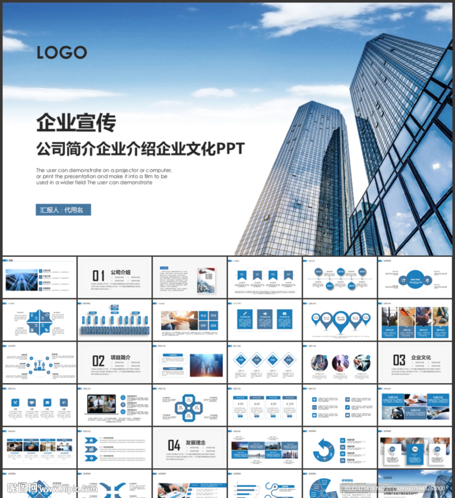 企業(yè)介紹公司簡介PPT