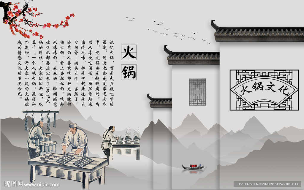 火锅文化装饰背景墙